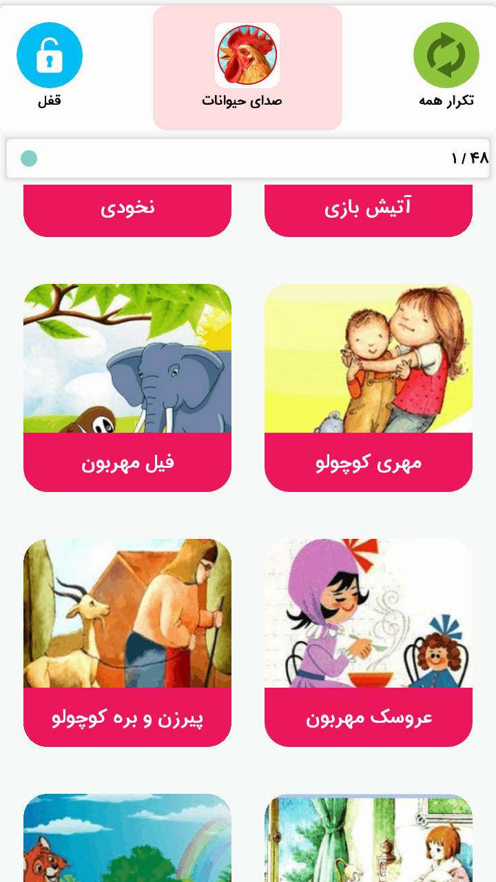 اسکرین شات 3 برنامه پنجاه قصه صوتی(۲)