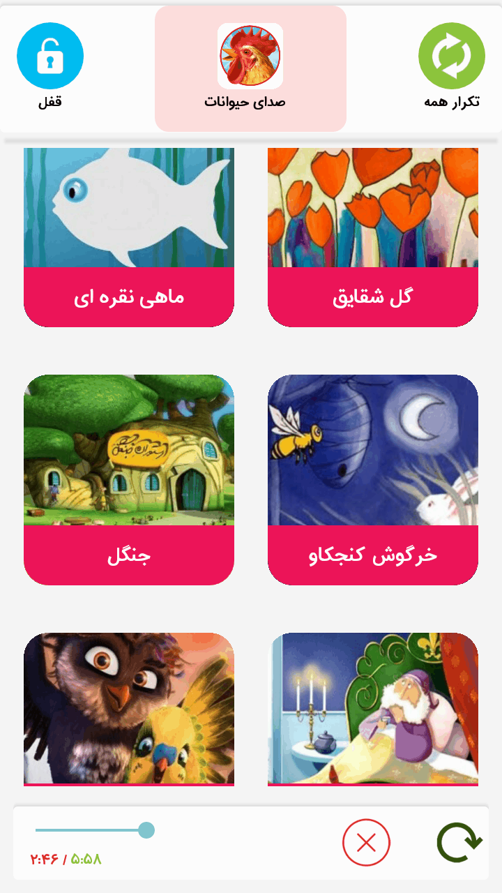 اسکرین شات 4 برنامه پنجاه قصه صوتی(۲)