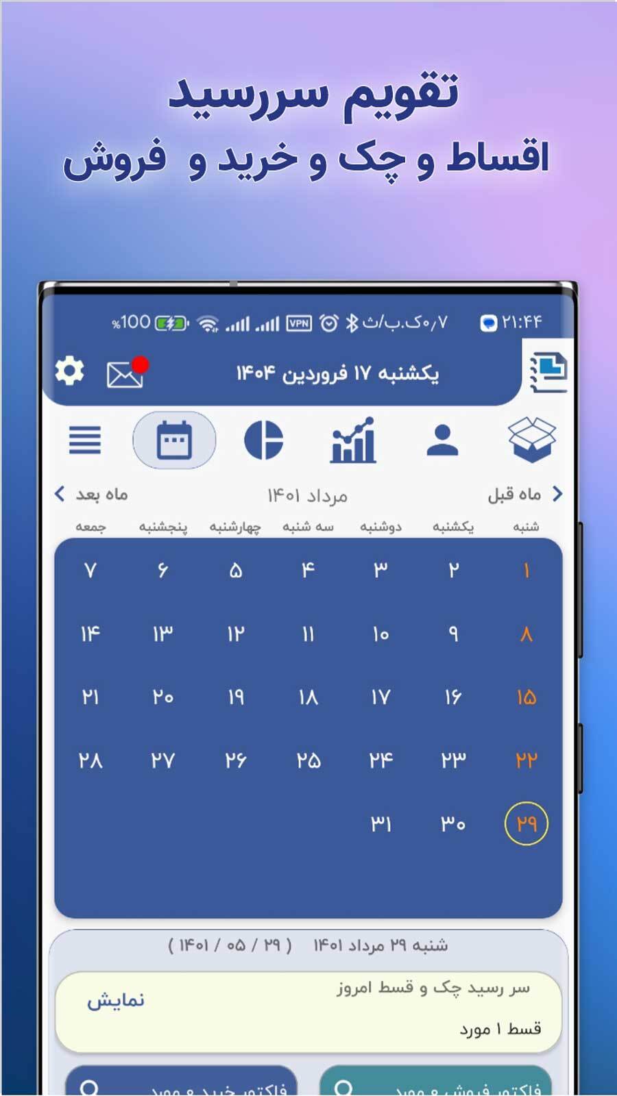 اسکرین شات 5 برنامه ‏آسان حساب فاکتور