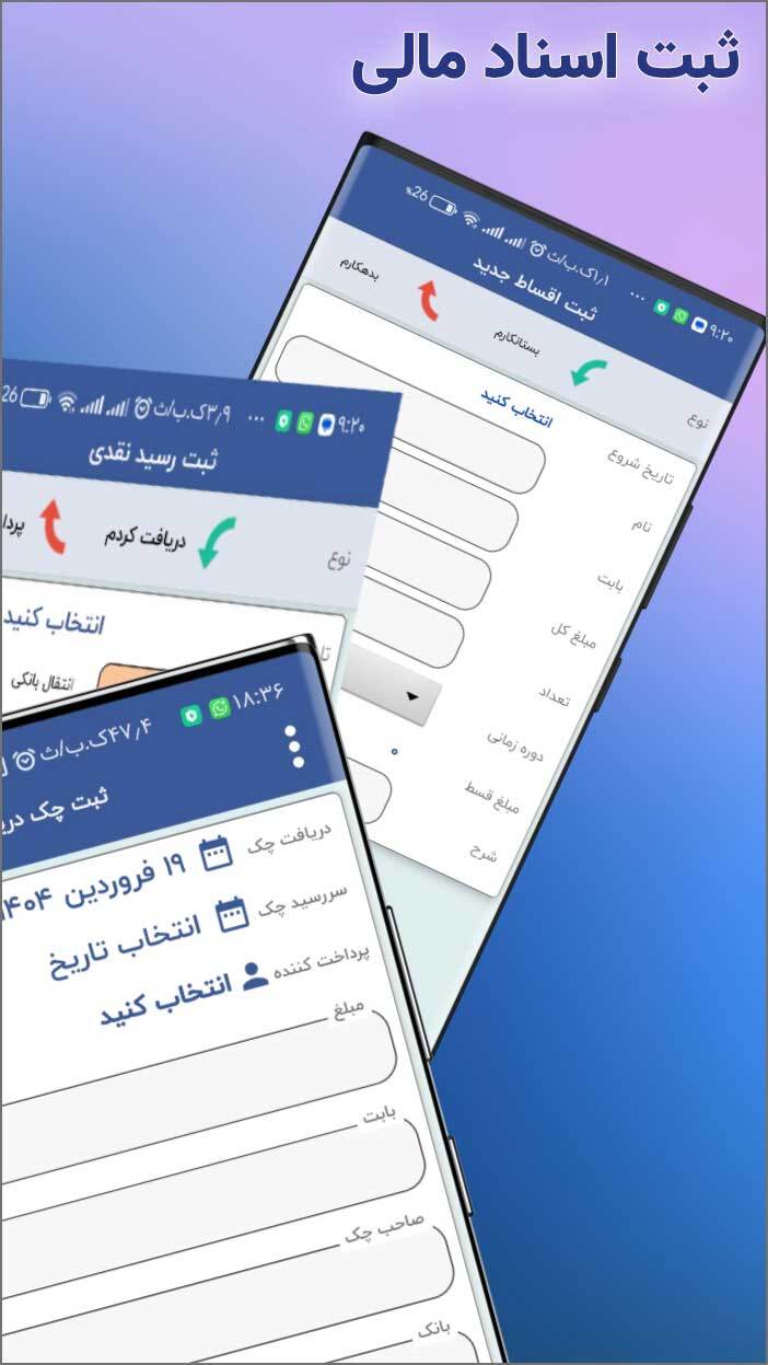 اسکرین شات 4 برنامه ‏آسان حساب فاکتور