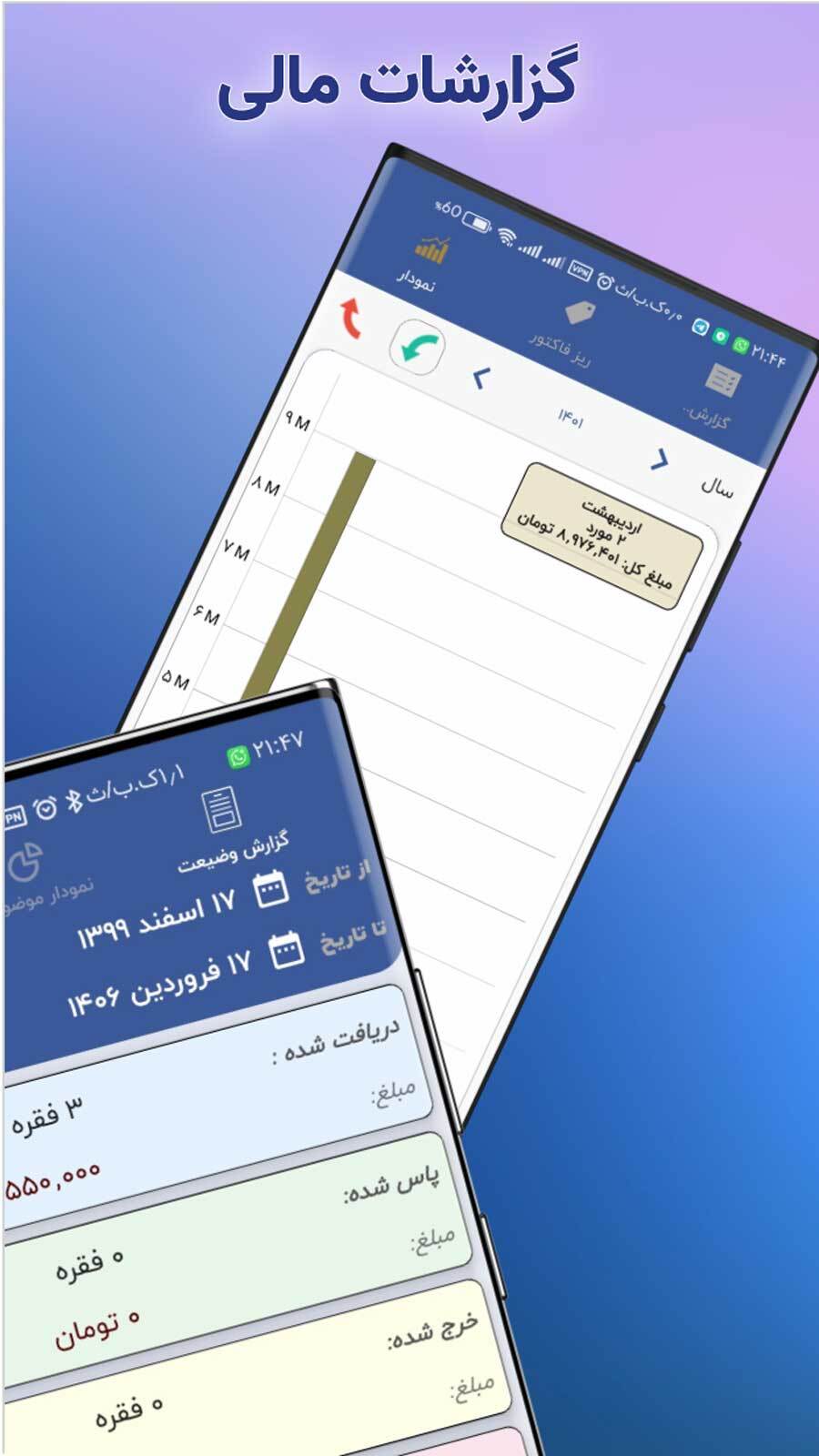 اسکرین شات 8 برنامه ‏آسان حساب فاکتور