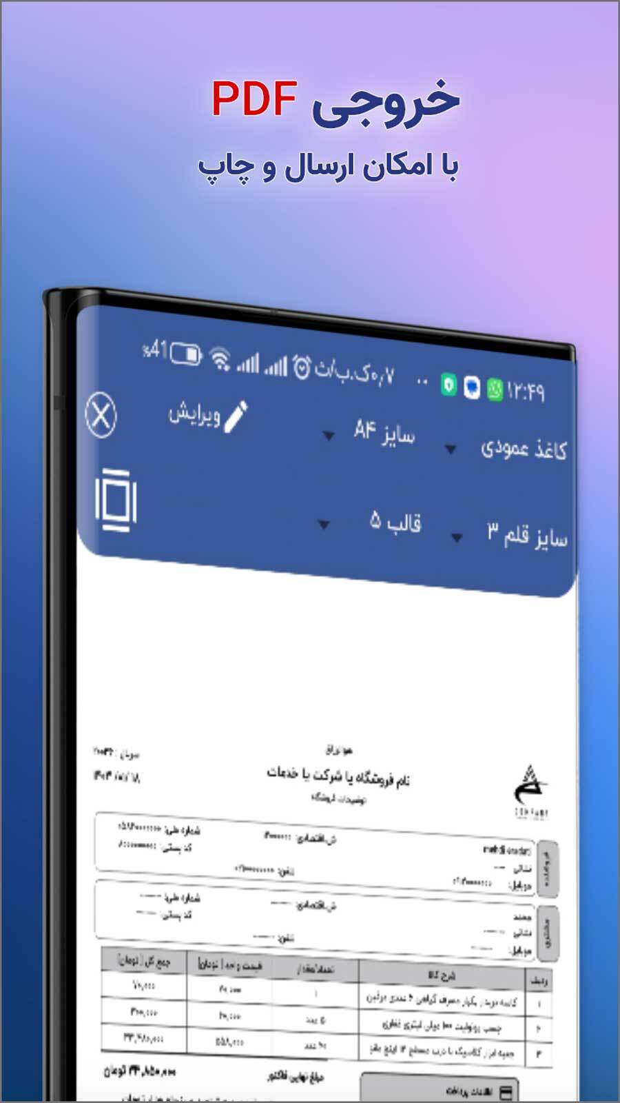 اسکرین شات 3 برنامه ‏آسان حساب فاکتور
