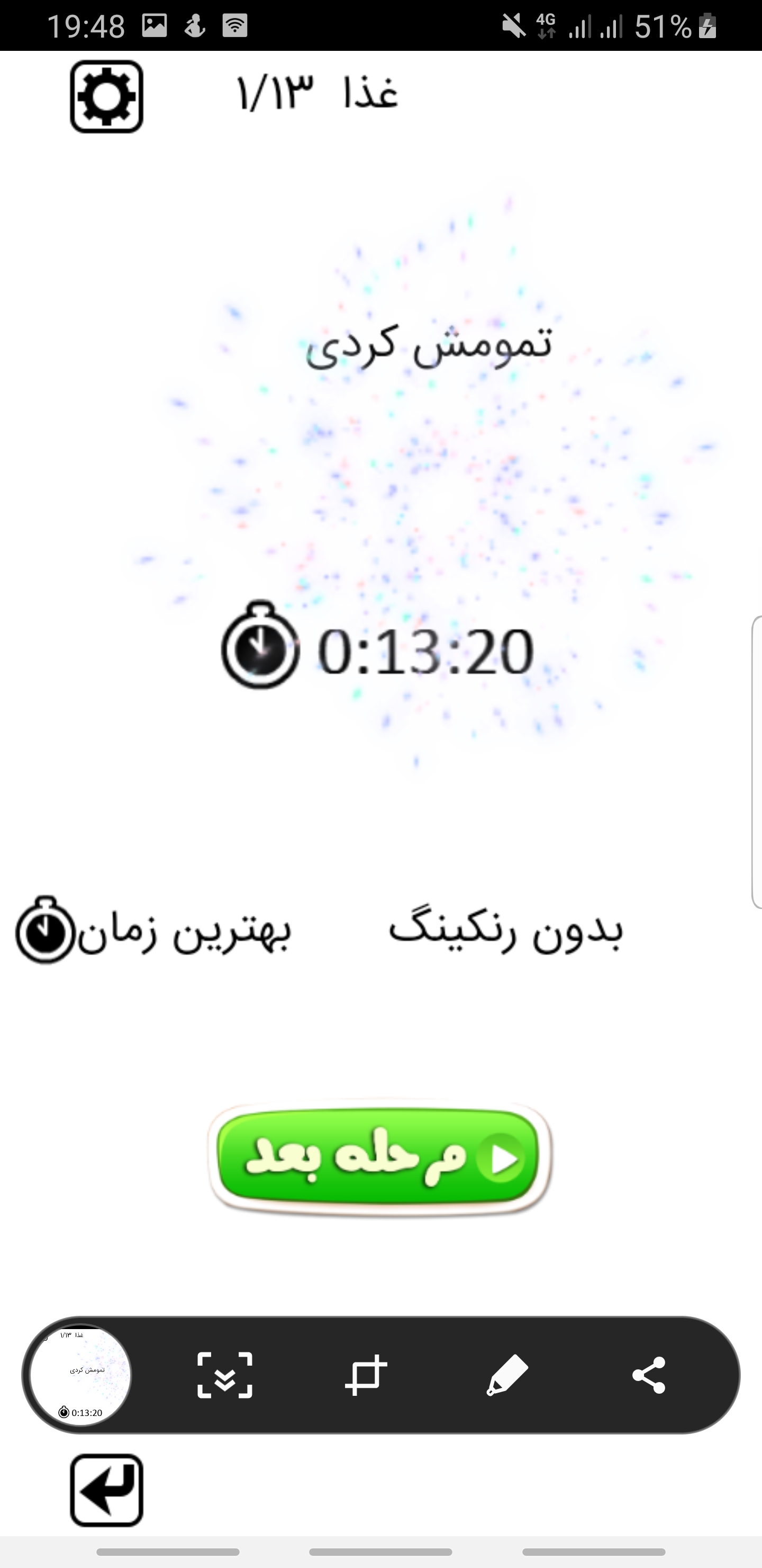 اسکرین شات 4 بازی لغت یاب
