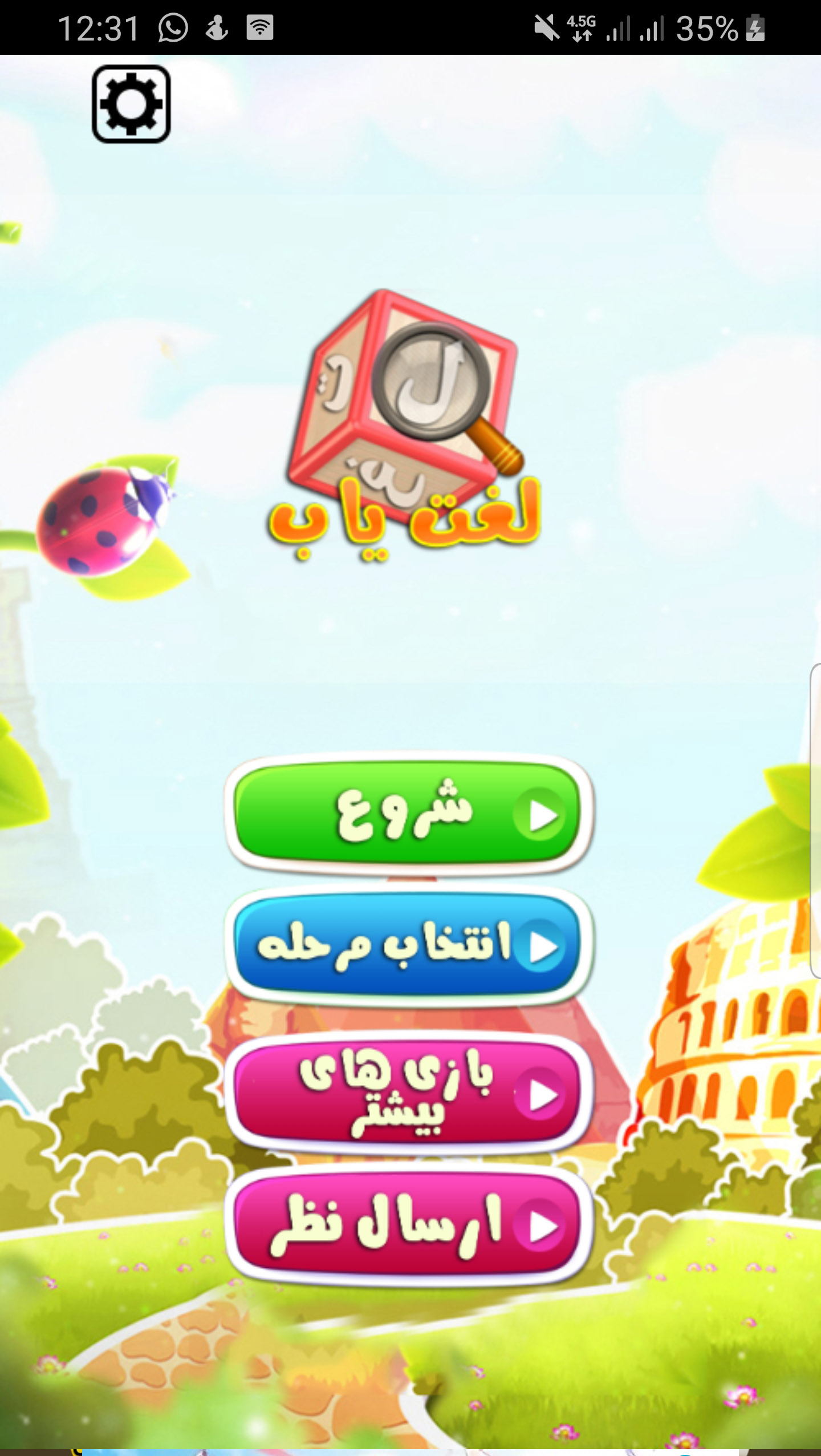 اسکرین شات 1 بازی لغت یاب
