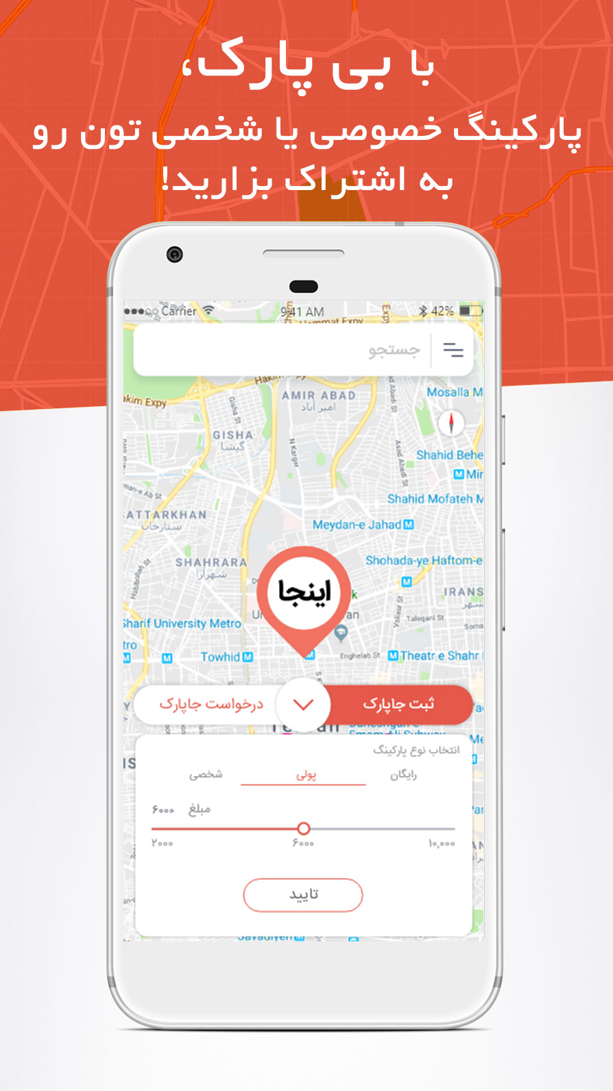 اسکرین شات 4 برنامه بی پارک | Bipark، اپلیکیشن رزرو آنلاین پارکینگ