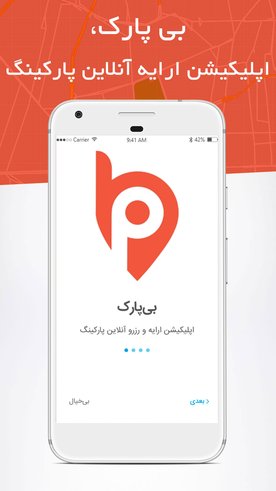 اسکرین شات 1 برنامه بی پارک | Bipark، اپلیکیشن رزرو آنلاین پارکینگ