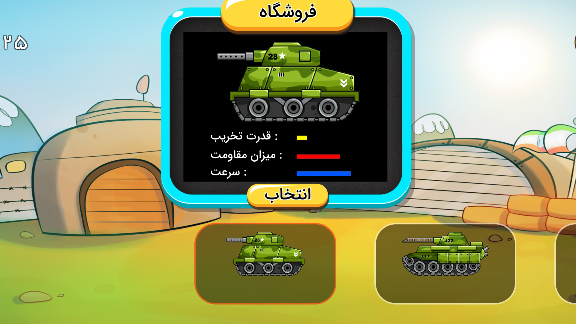 اسکرین شات 3 بازی ‏‏گلوله های آتشین ( نبرد تانک ها )