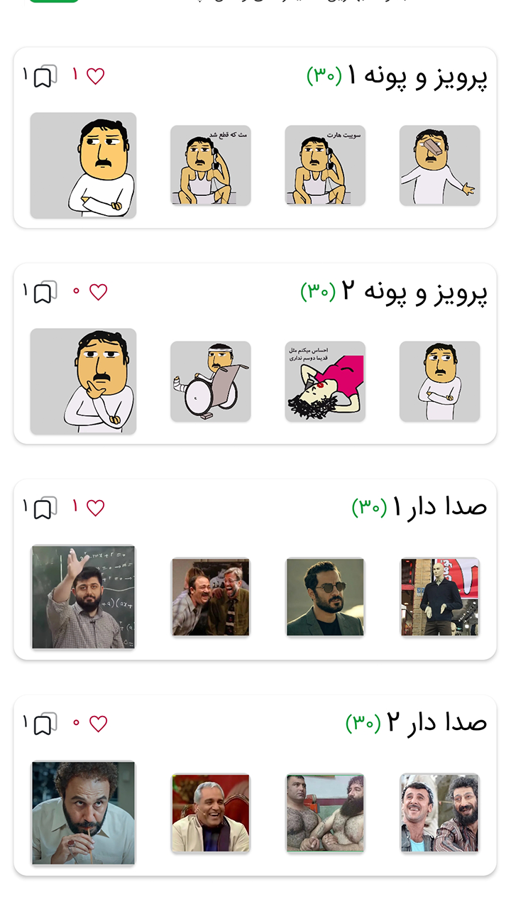 اسکرین شات 4 برنامه ‏‏‏‏‏‏‏‏وات استیکر (استیکر واتساپ)