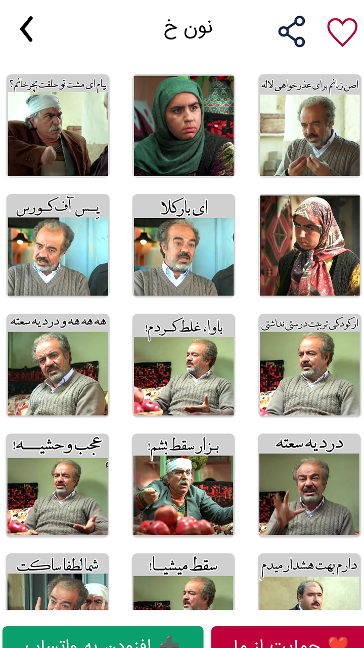 اسکرین شات 3 برنامه ‏‏‏‏‏‏‏‏وات استیکر (استیکر واتساپ)