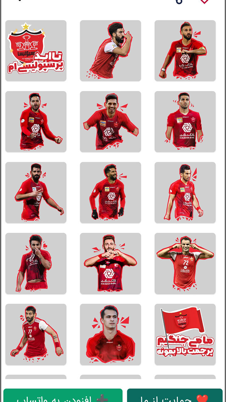 اسکرین شات 8 برنامه ‏استیکر فوتبالی (استیکر واتساپ)