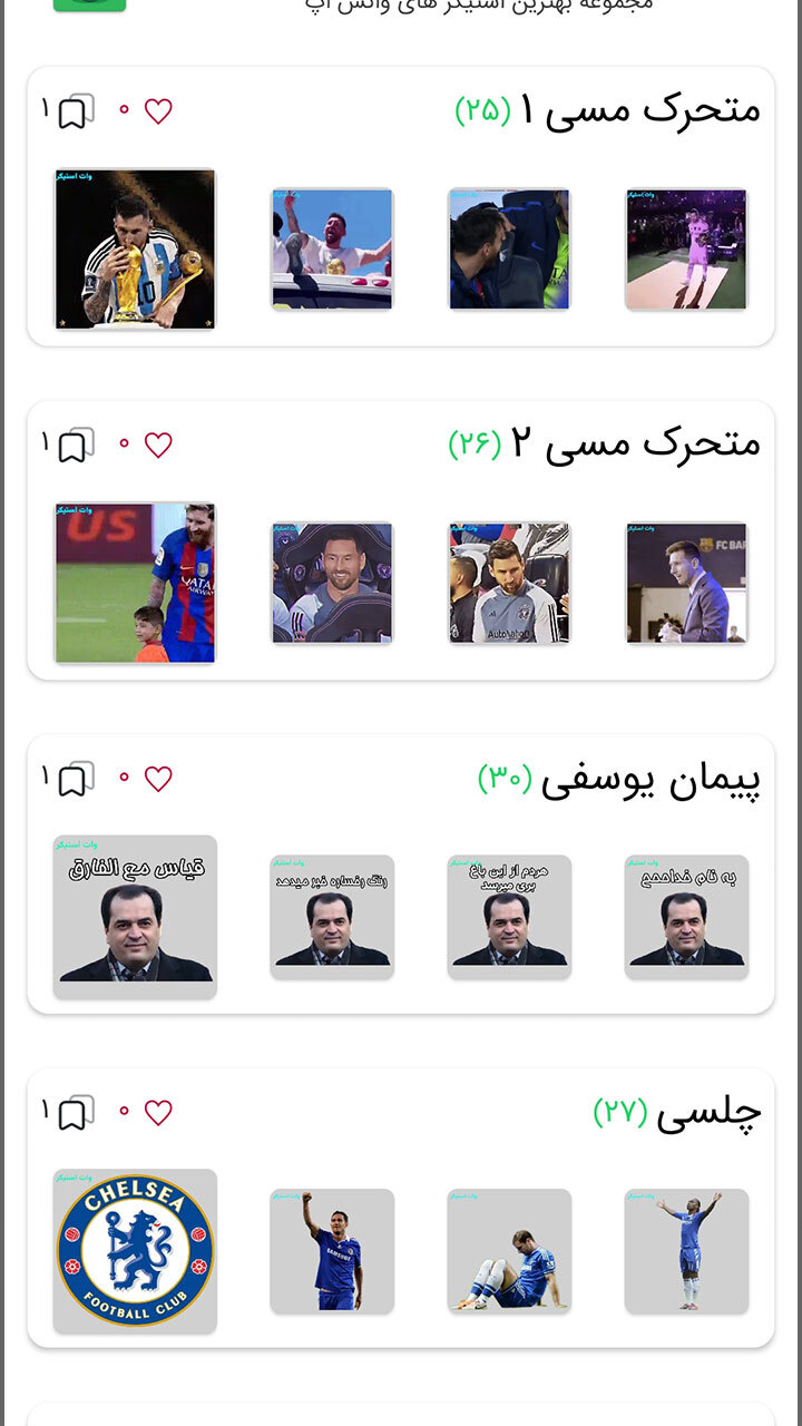 اسکرین شات 13 برنامه ‏استیکر فوتبالی (استیکر واتساپ)