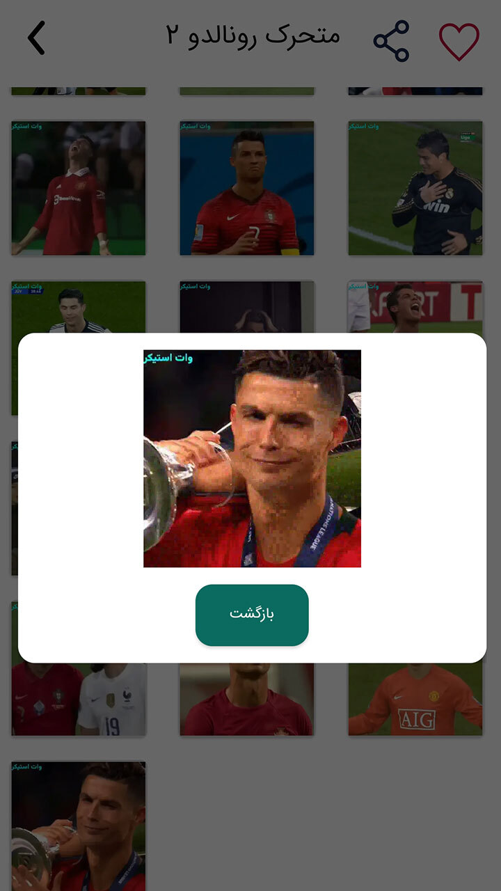 اسکرین شات 6 برنامه ‏استیکر فوتبالی (استیکر واتساپ)