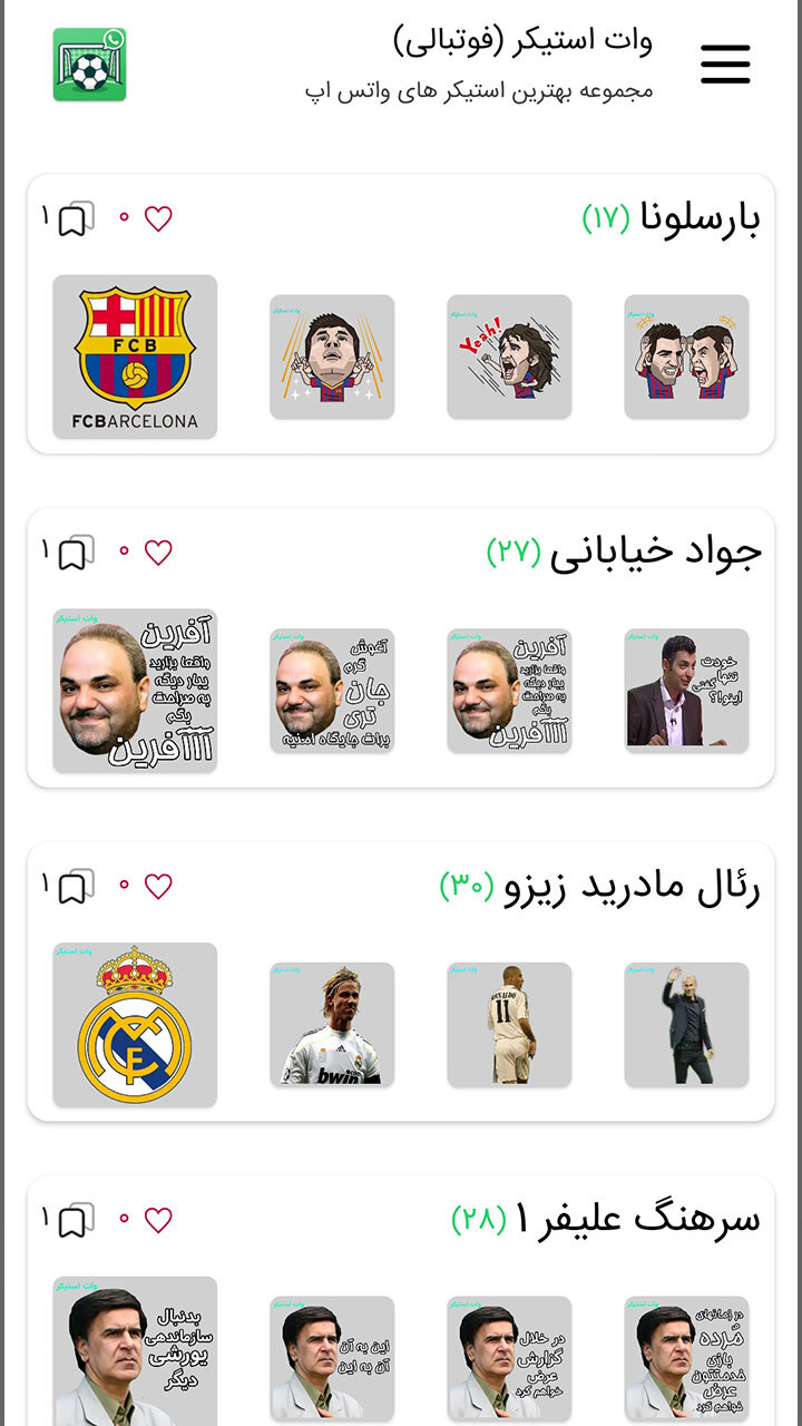 اسکرین شات 2 برنامه ‏استیکر فوتبالی (استیکر واتساپ)