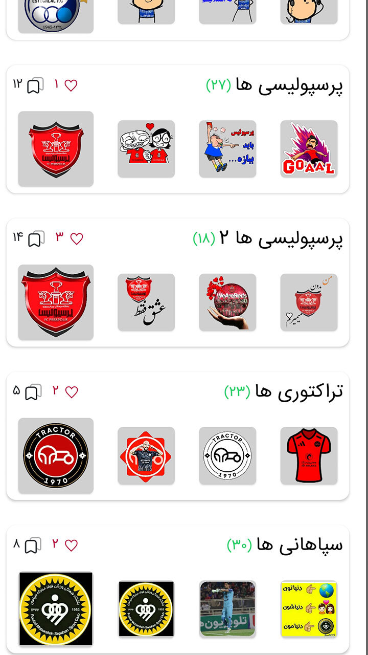 اسکرین شات 12 برنامه ‏استیکر فوتبالی (استیکر واتساپ)