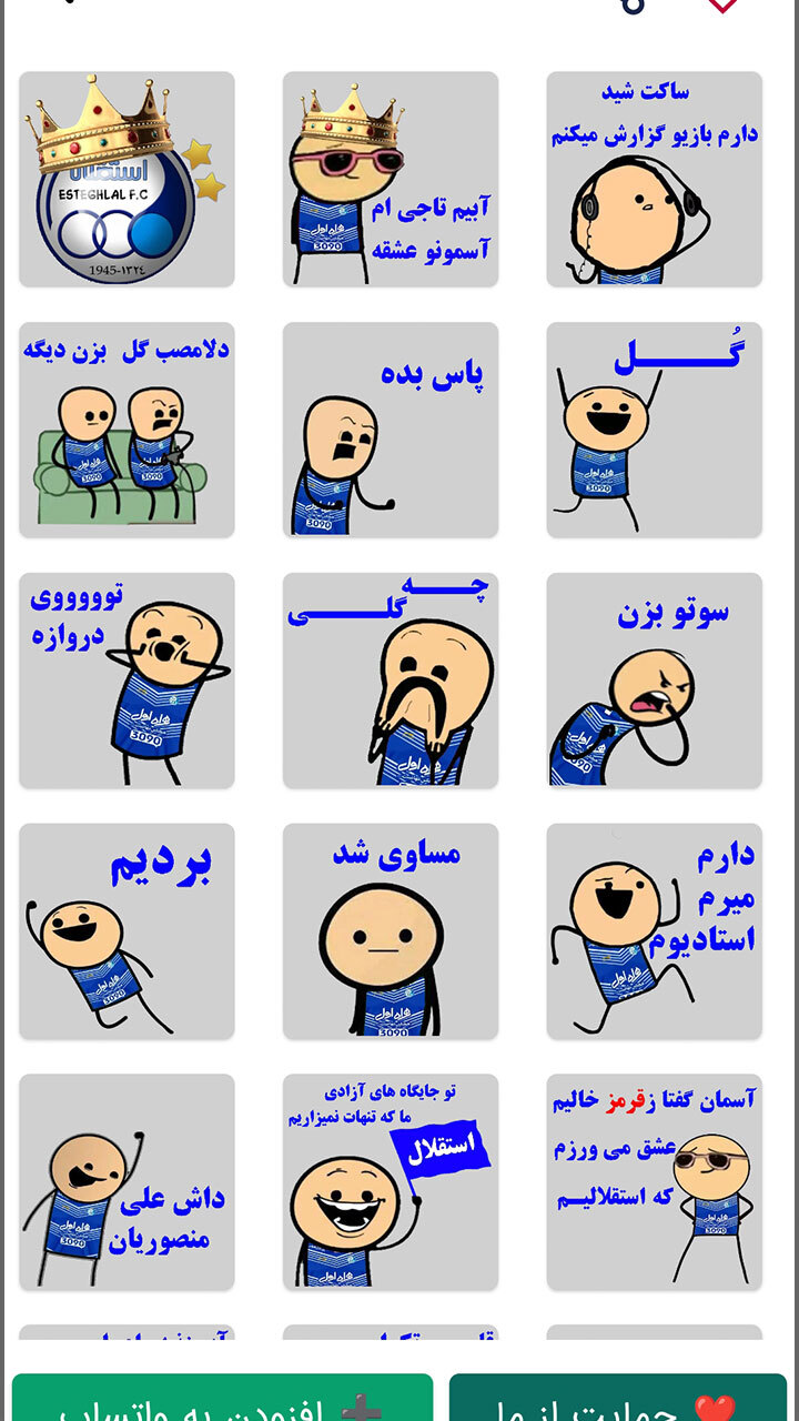 اسکرین شات 10 برنامه ‏استیکر فوتبالی (استیکر واتساپ)