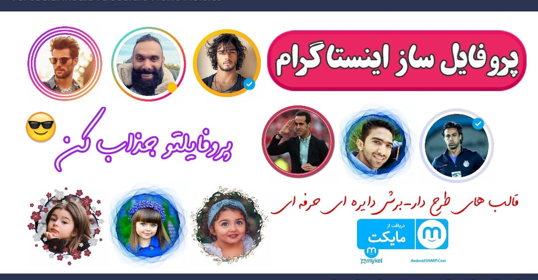 اسکرین شات 1 برنامه پروفایل ساز اینستاگرام