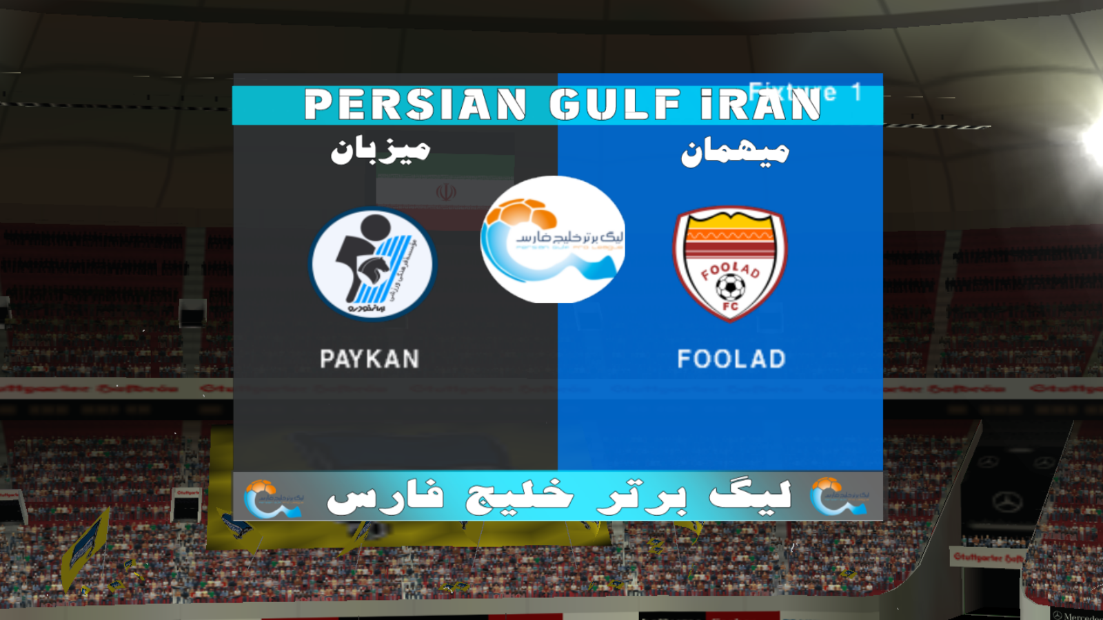 اسکرین شات 7 بازی ‏‏‏شبیه ساز eFootball 2024 فارسی