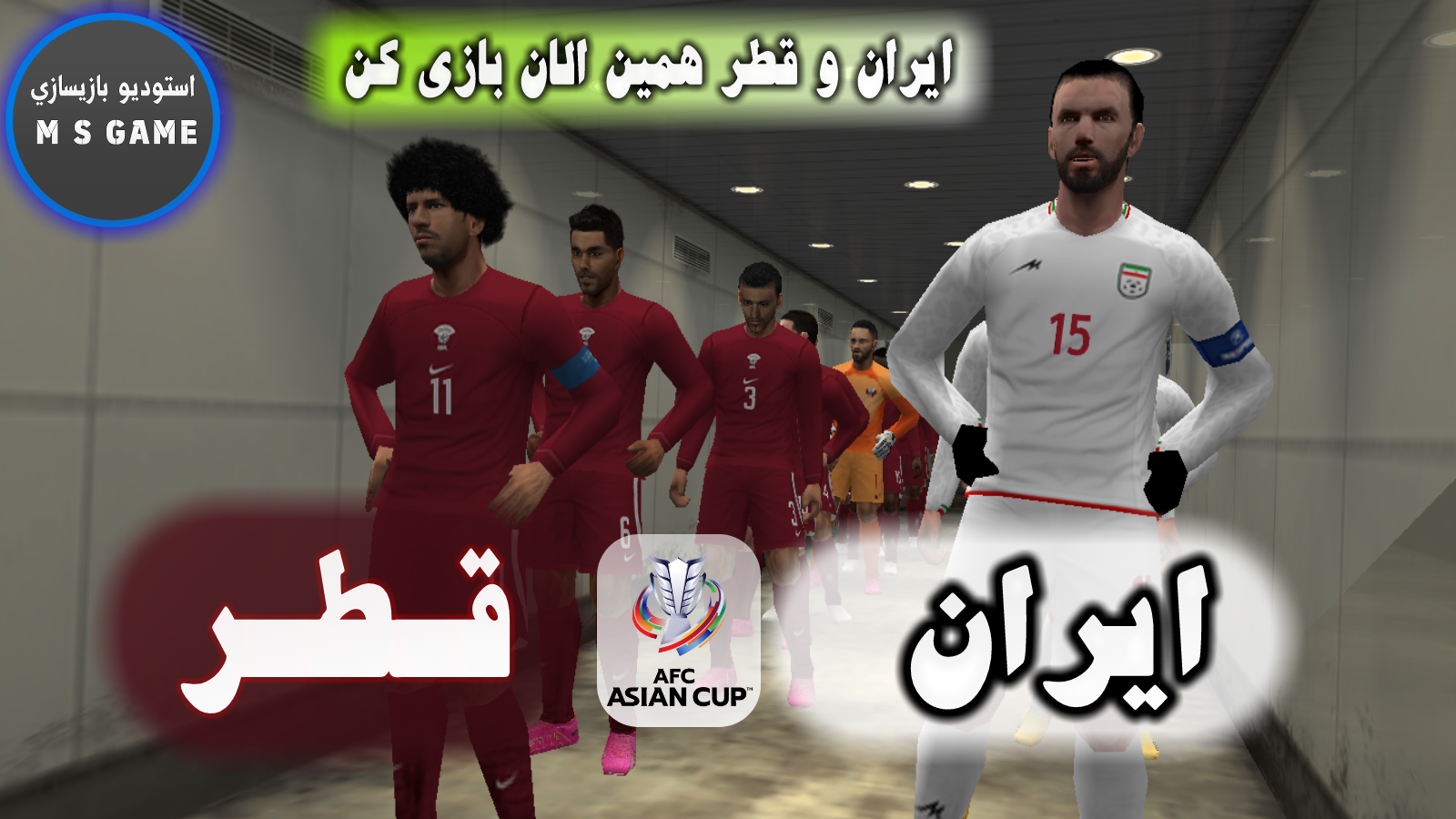 اسکرین شات 2 بازی ‏‏‏شبیه ساز eFootball 2024 فارسی