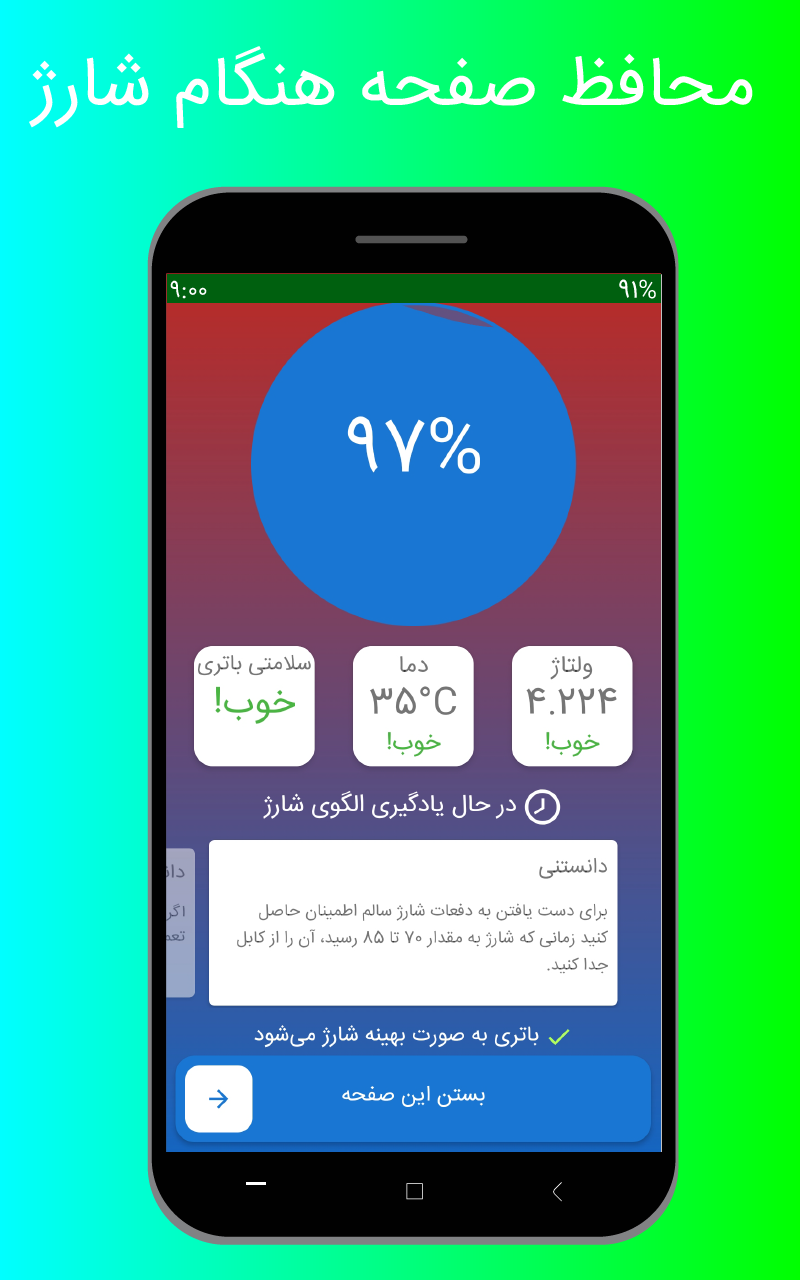 اسکرین شات 3 برنامه قوه - محافظ و بهینه‌ساز باتری