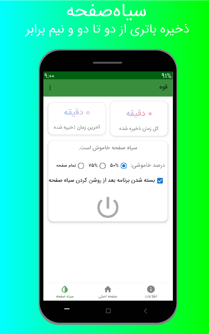 اسکرین شات 4 برنامه قوه - محافظ و بهینه‌ساز باتری