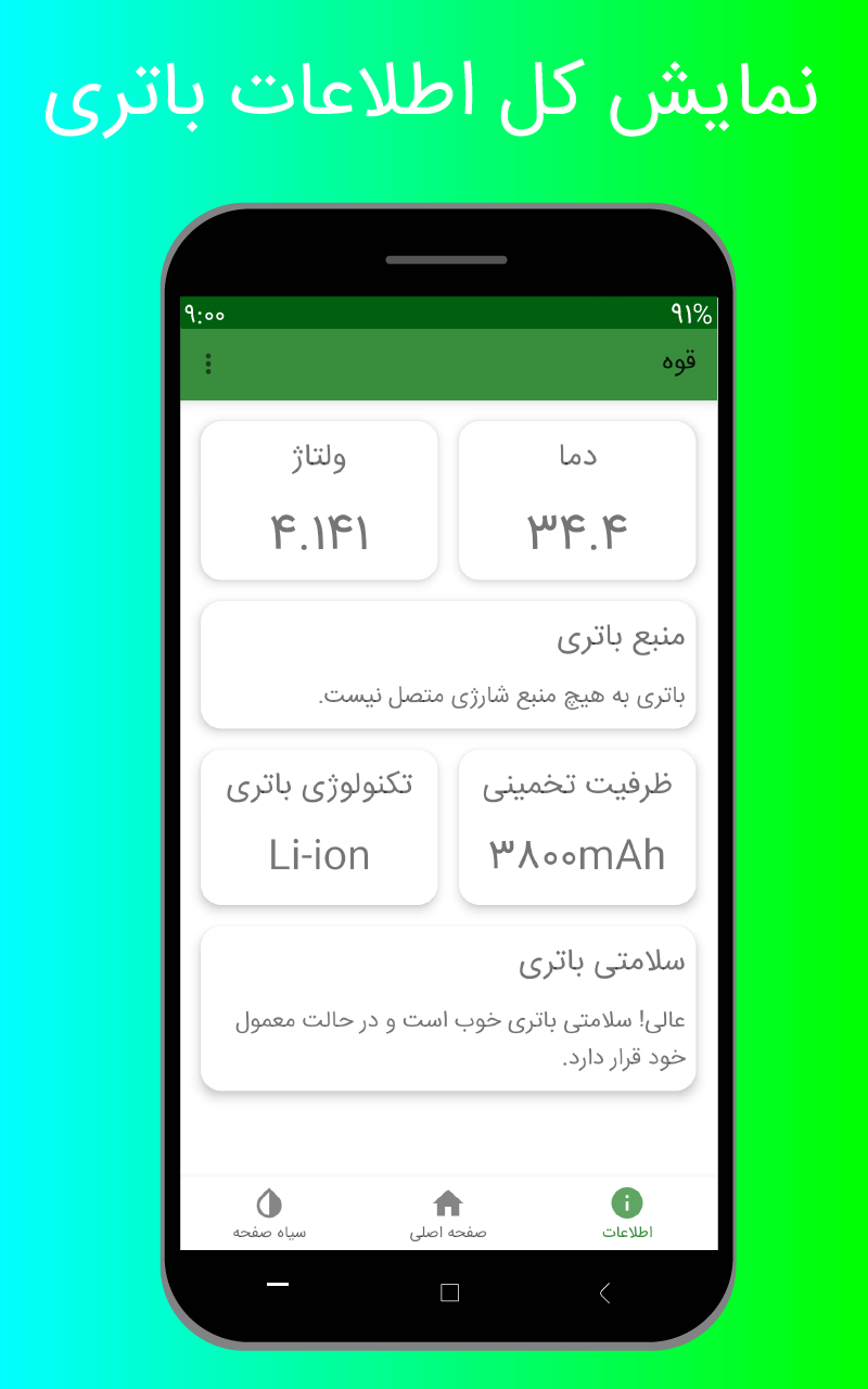 اسکرین شات 2 برنامه قوه - محافظ و بهینه‌ساز باتری