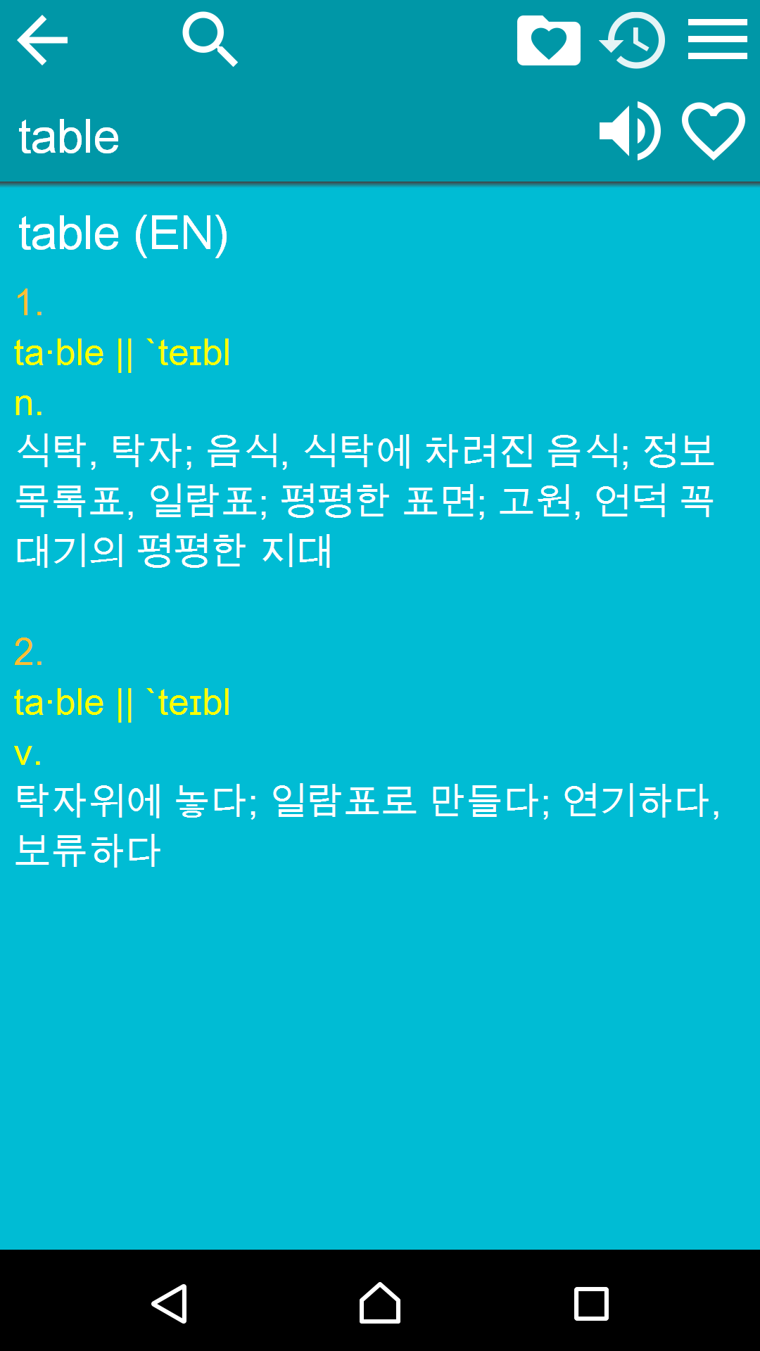 اسکرین شات 3 برنامه English Korean Dictionary