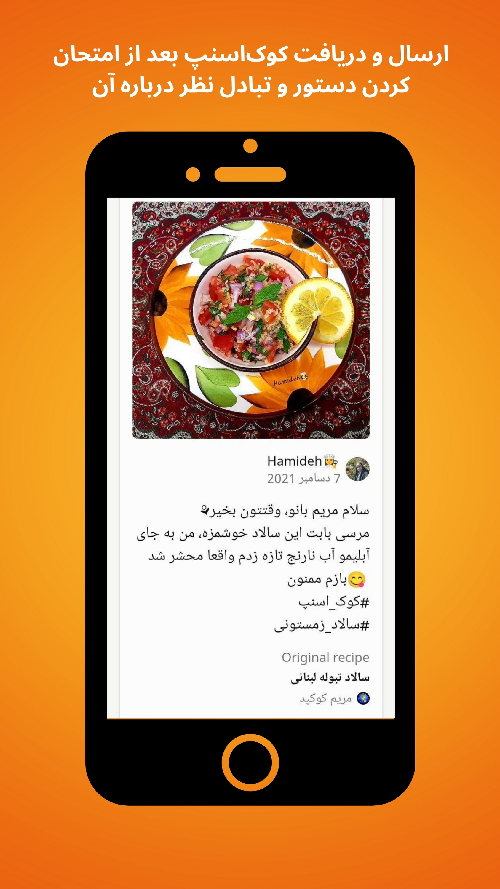 اسکرین شات 6 برنامه کوکپد - شبکه آشپزی و دستور غذا