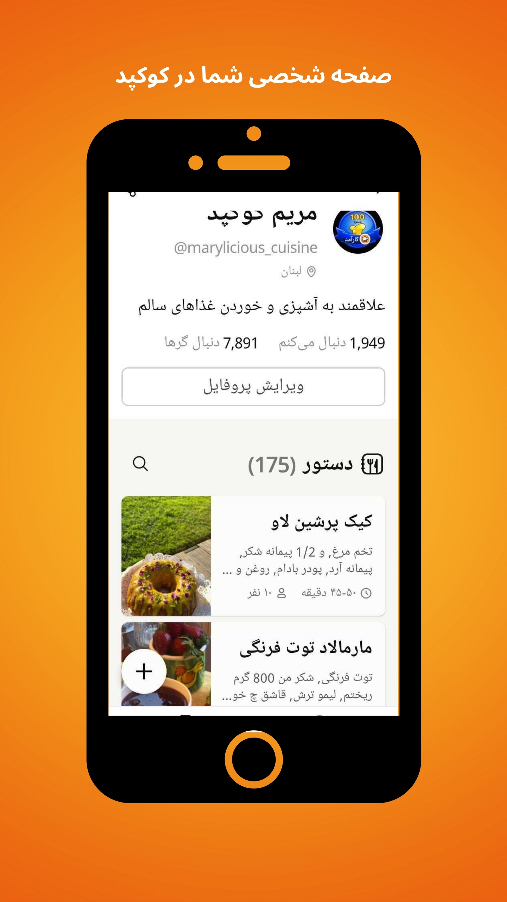 اسکرین شات 4 برنامه کوکپد - شبکه آشپزی و دستور غذا