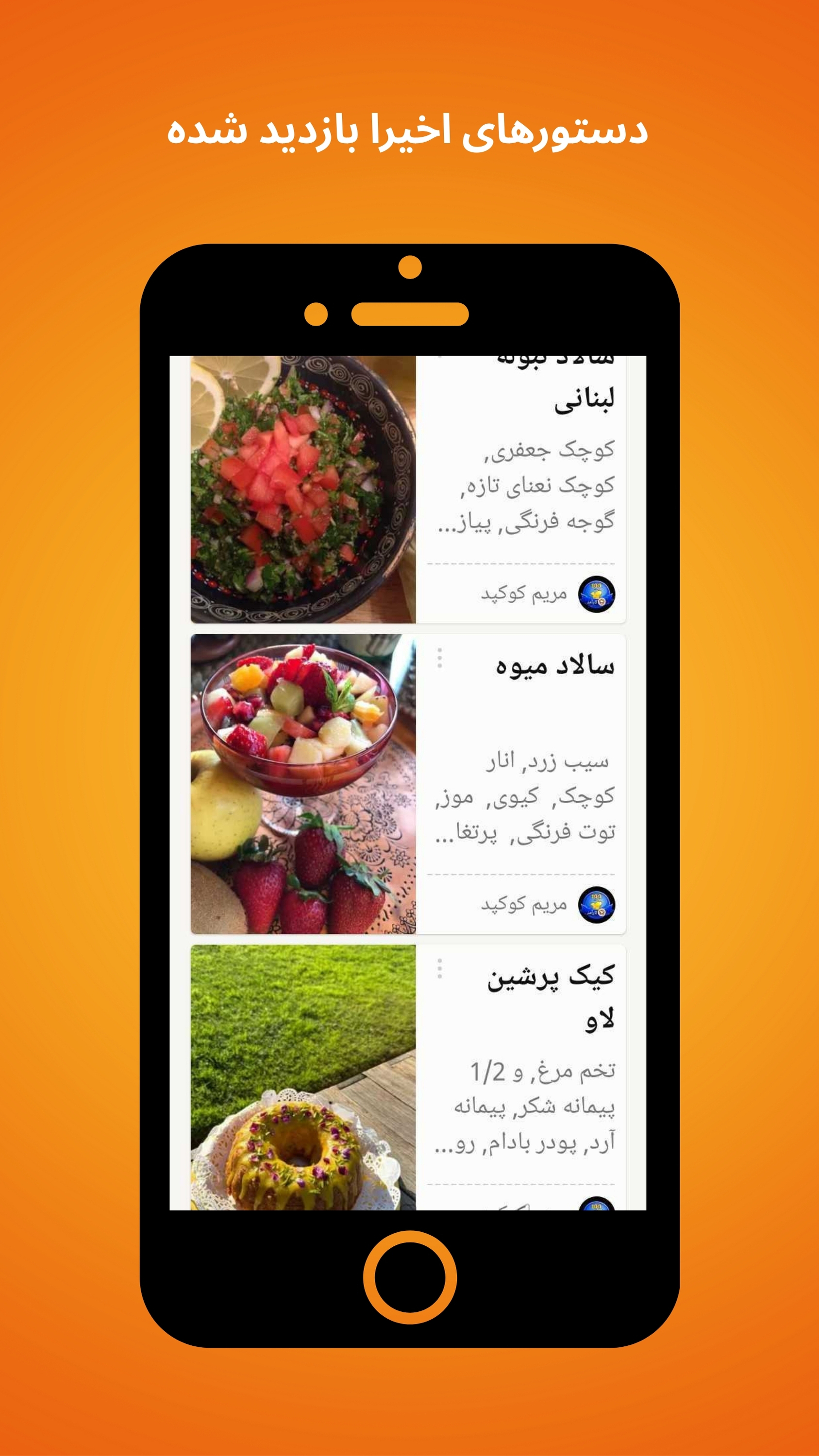 اسکرین شات 5 برنامه کوکپد - شبکه آشپزی و دستور غذا
