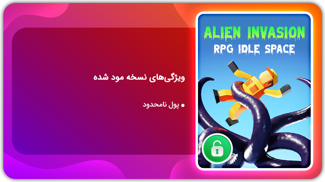 اسکرین شات 1 بازی ‏تهاجم بیگانگان | نسخه مود شده