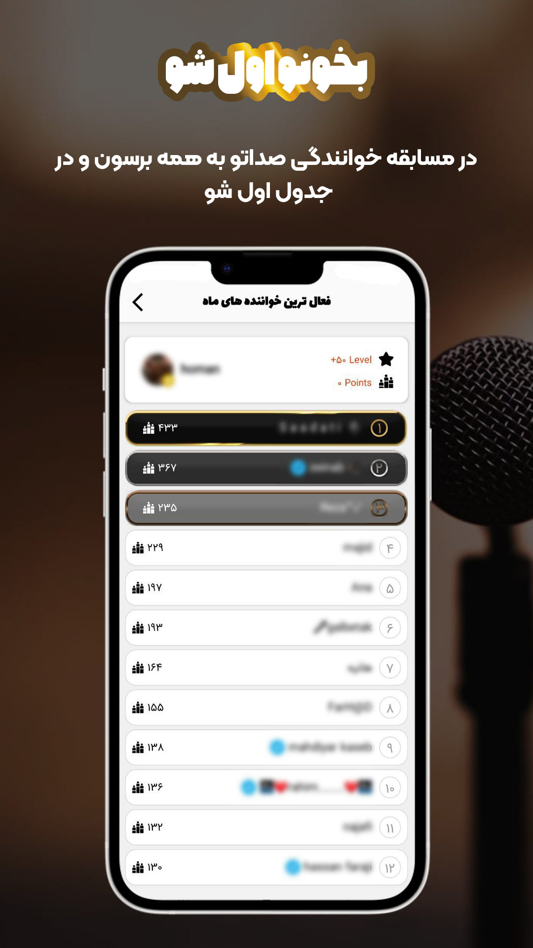 اسکرین شات 3 برنامه شبکه اجتماعی خوانندگی حرفه ای با میکروفون