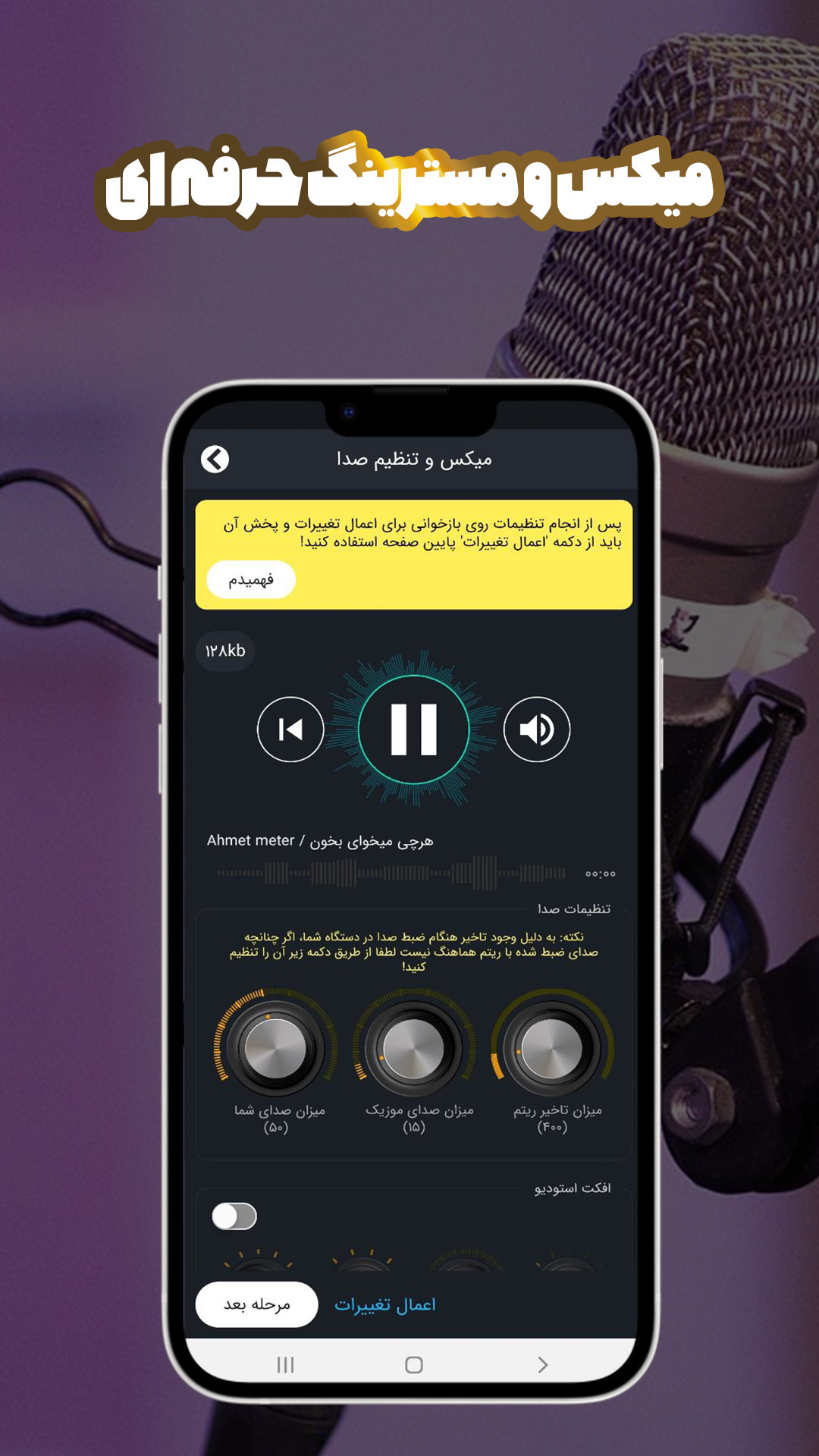 اسکرین شات 9 برنامه شبکه اجتماعی خوانندگی حرفه ای با میکروفون