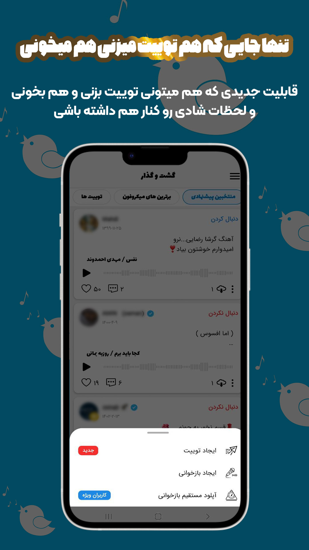 اسکرین شات 1 برنامه شبکه اجتماعی خوانندگی حرفه ای با میکروفون