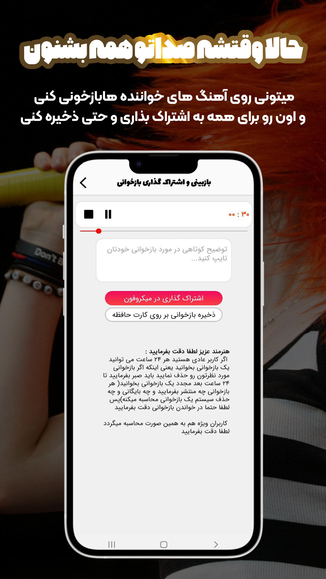 اسکرین شات 11 برنامه شبکه اجتماعی خوانندگی حرفه ای با میکروفون