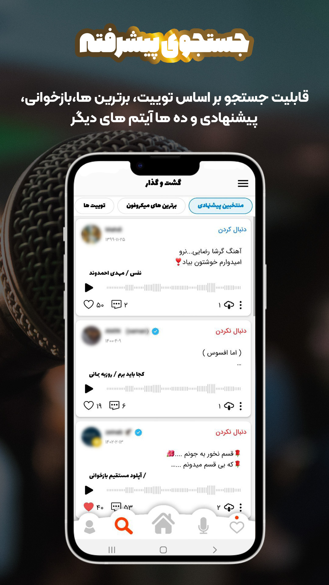 اسکرین شات 6 برنامه شبکه اجتماعی خوانندگی حرفه ای با میکروفون