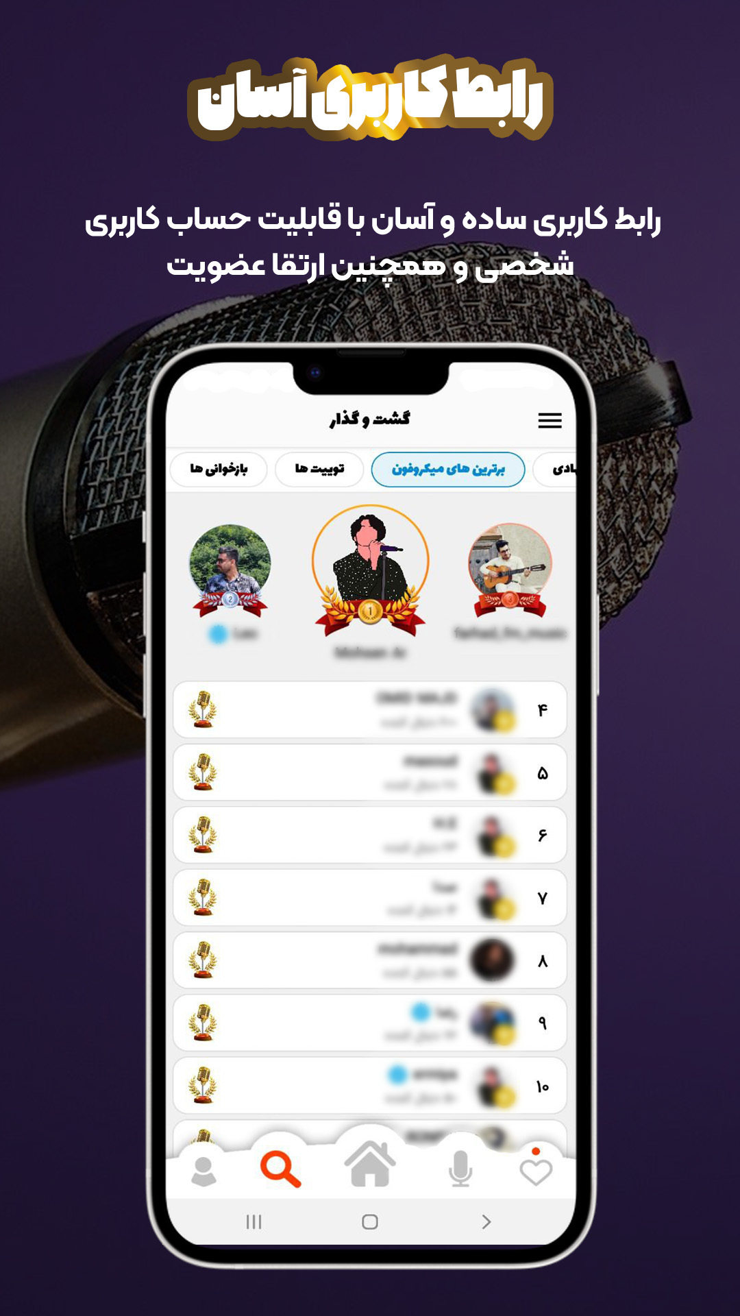 اسکرین شات 2 برنامه شبکه اجتماعی خوانندگی حرفه ای با میکروفون