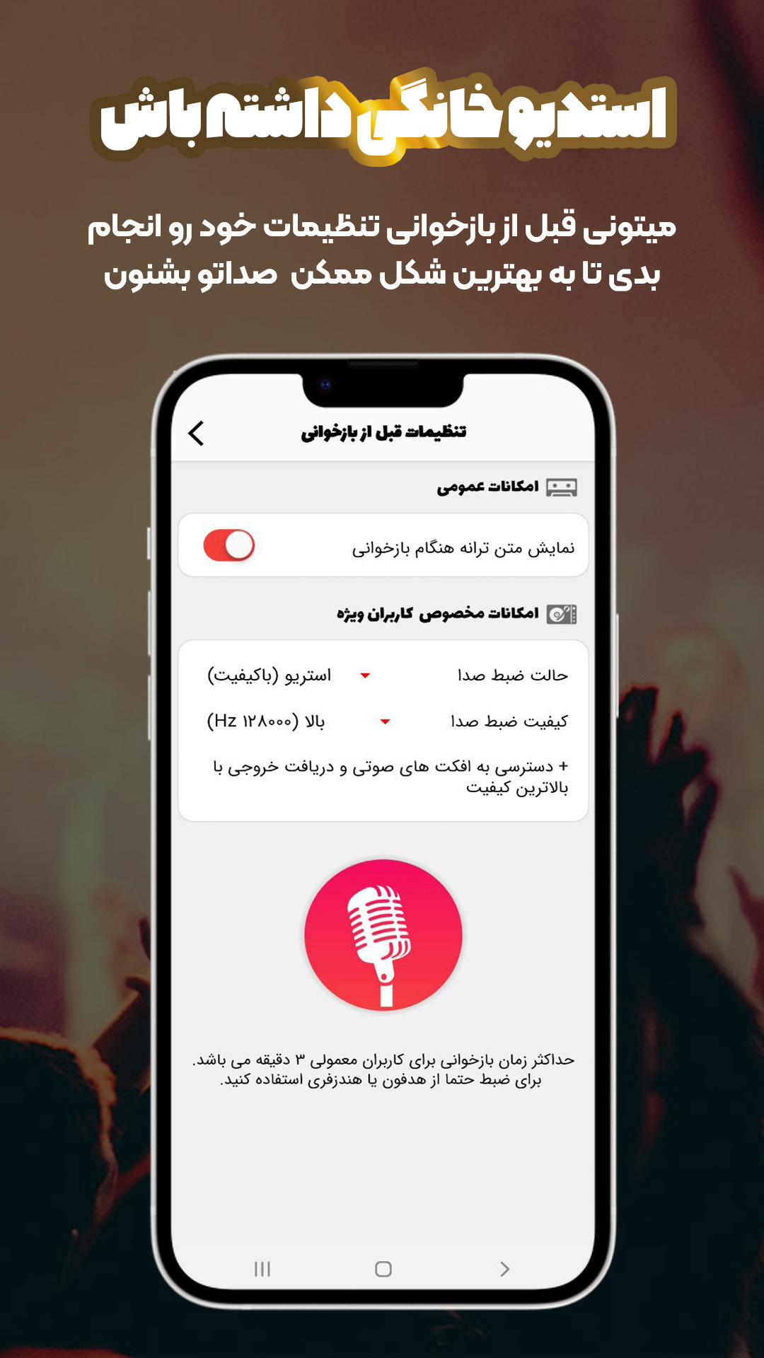 اسکرین شات 10 برنامه شبکه اجتماعی خوانندگی حرفه ای با میکروفون