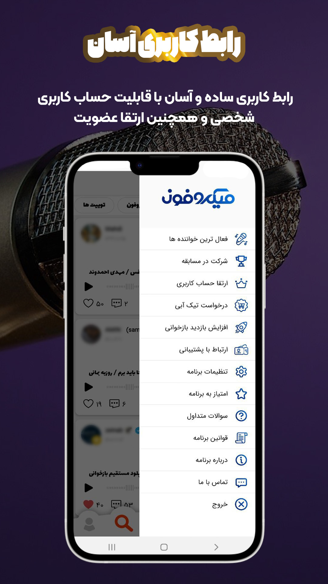 اسکرین شات 12 برنامه شبکه اجتماعی خوانندگی حرفه ای با میکروفون
