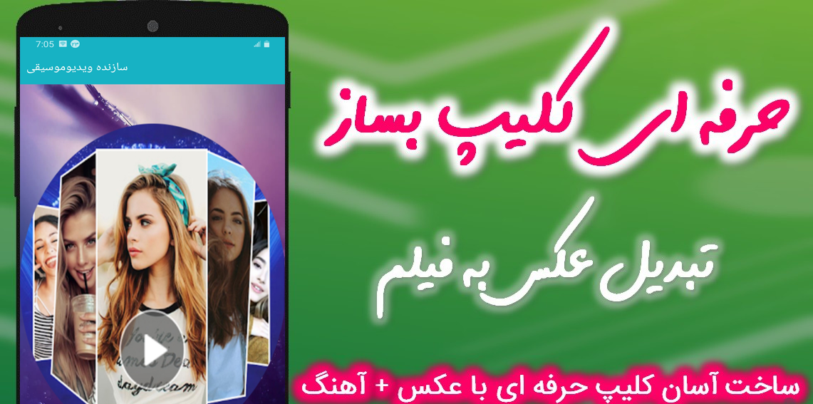 اسکرین شات 1 برنامه کلیپ ساز🔥 فوق پیشرفته