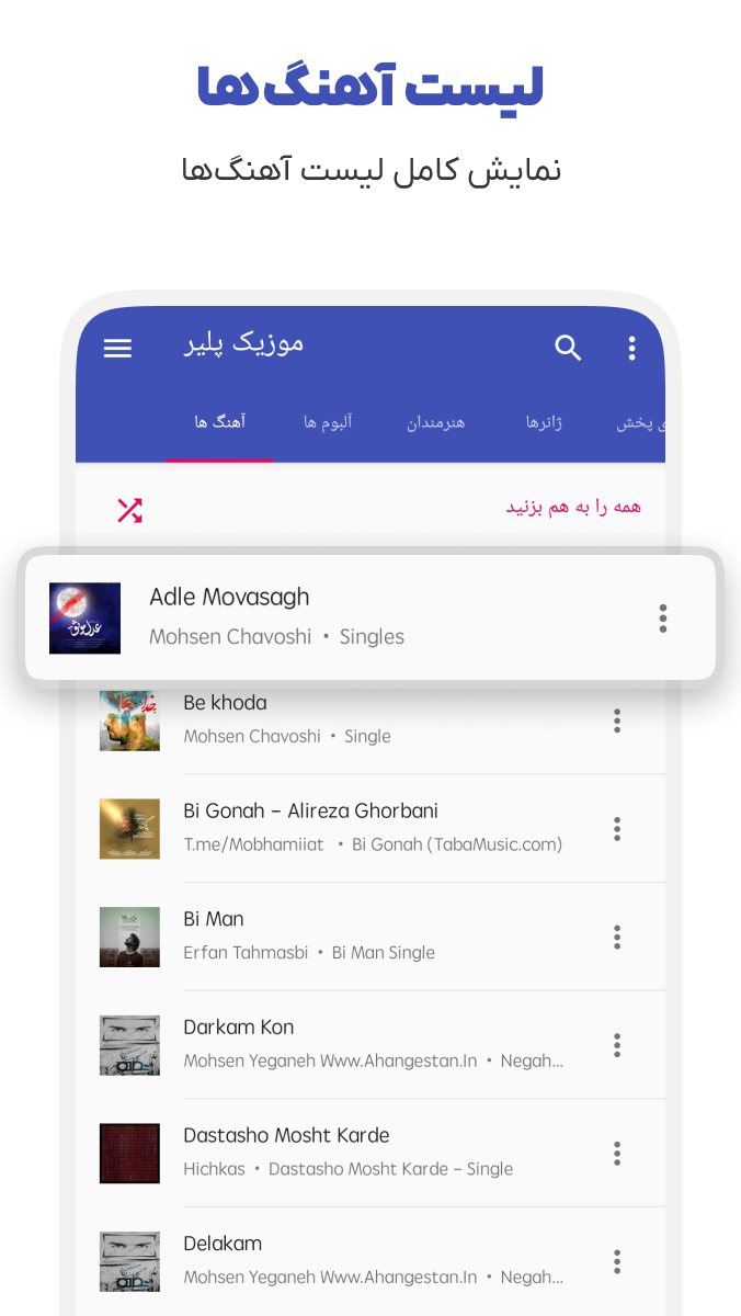 اسکرین شات 4 برنامه پخش کننده موسیقی