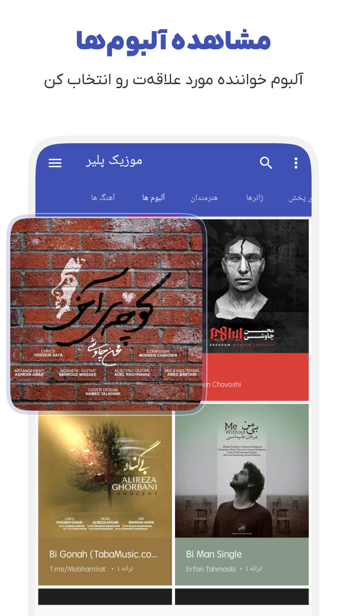 اسکرین شات 2 برنامه پخش کننده موسیقی