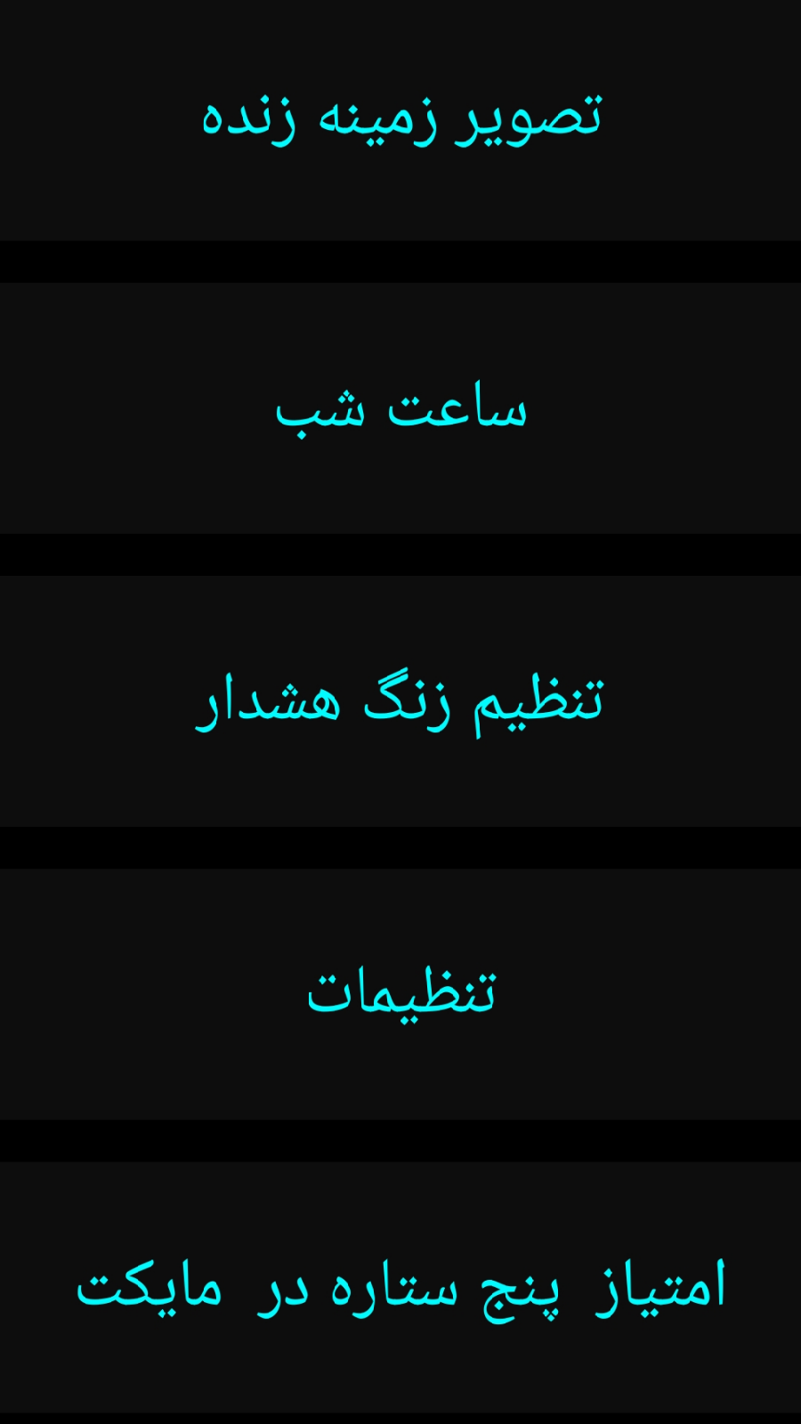 اسکرین شات 2 برنامه ساعت صفحه هوشمند