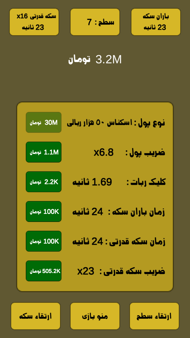 اسکرین شات 4 بازی پول ساز