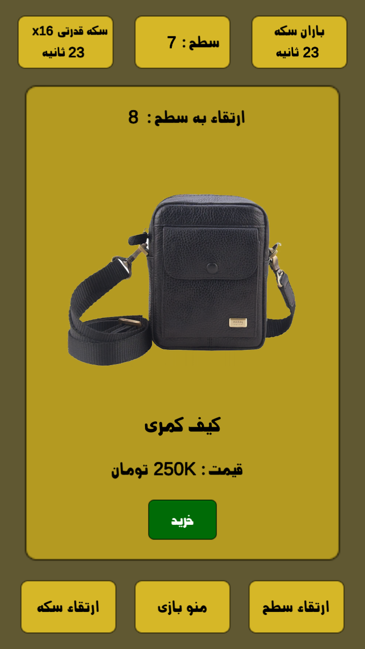 اسکرین شات 2 بازی پول ساز