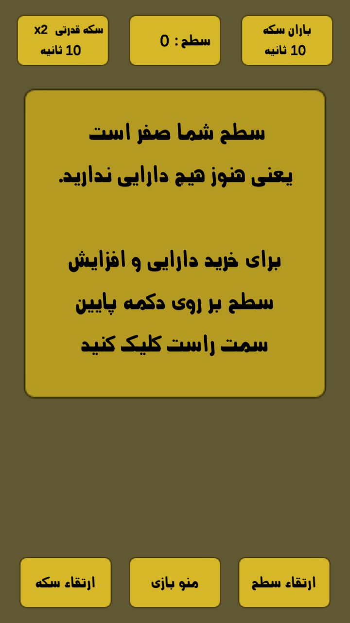 اسکرین شات 5 بازی پول ساز