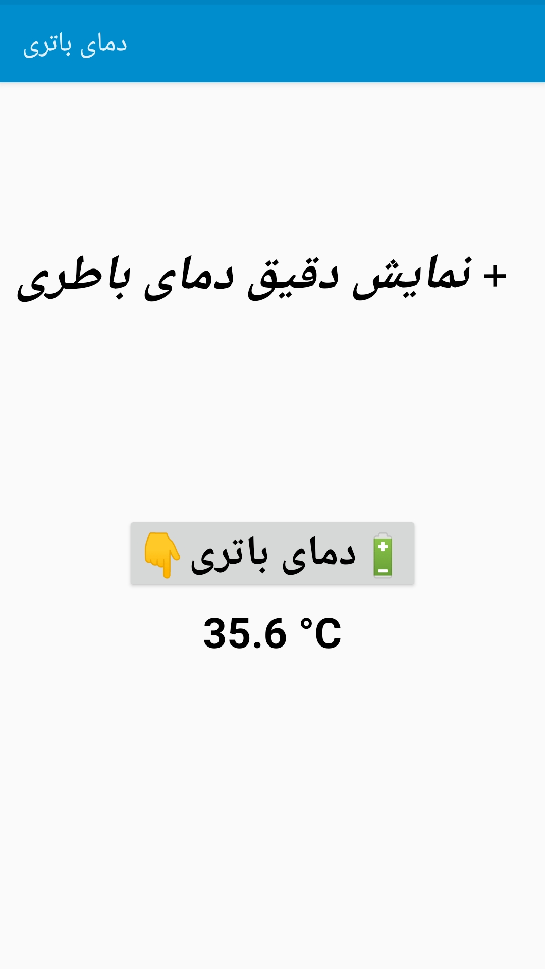 اسکرین شات 2 برنامه نمایش دمای باتری