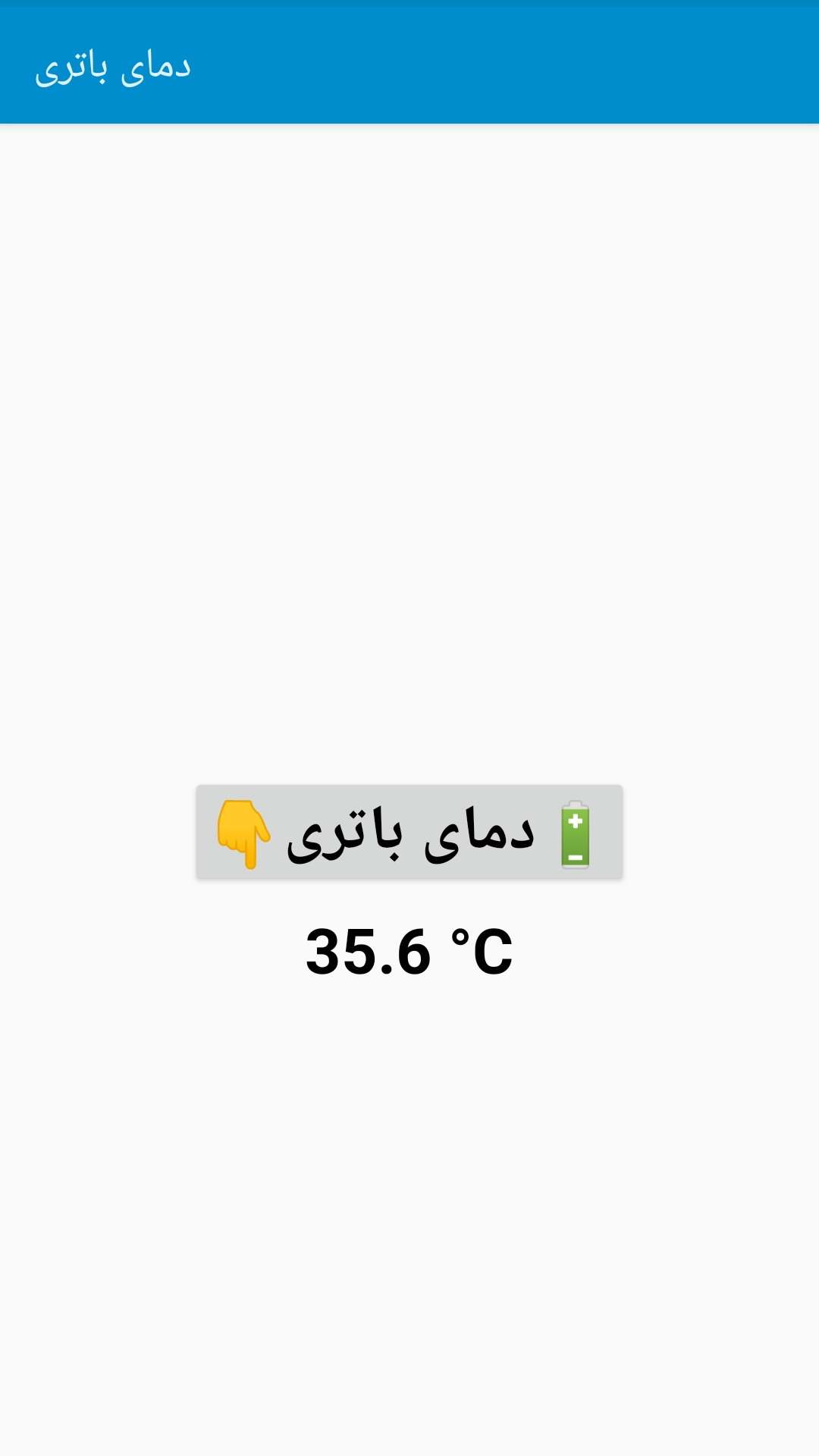 اسکرین شات 3 برنامه نمایش دمای باتری