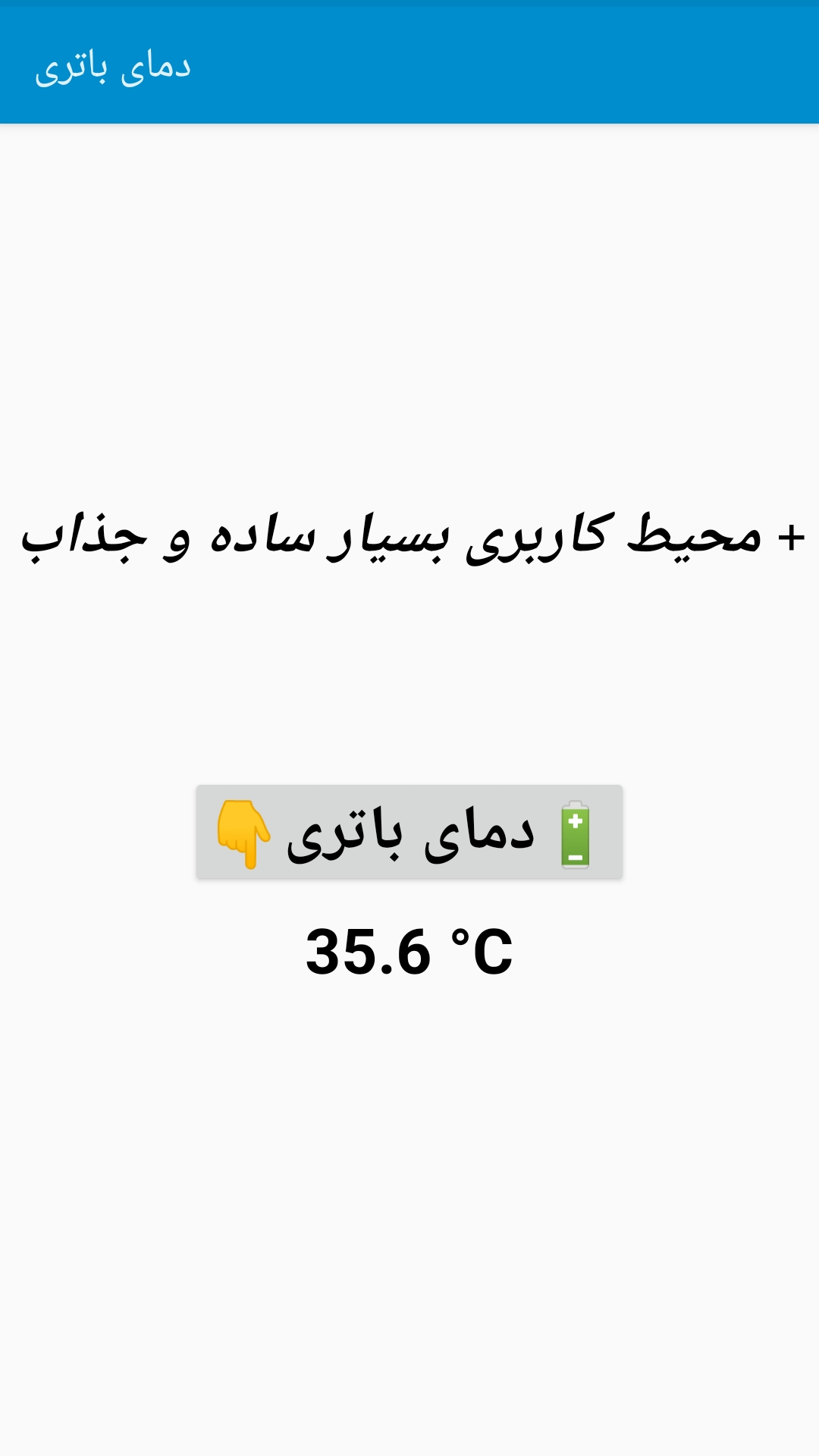 اسکرین شات 1 برنامه نمایش دمای باتری