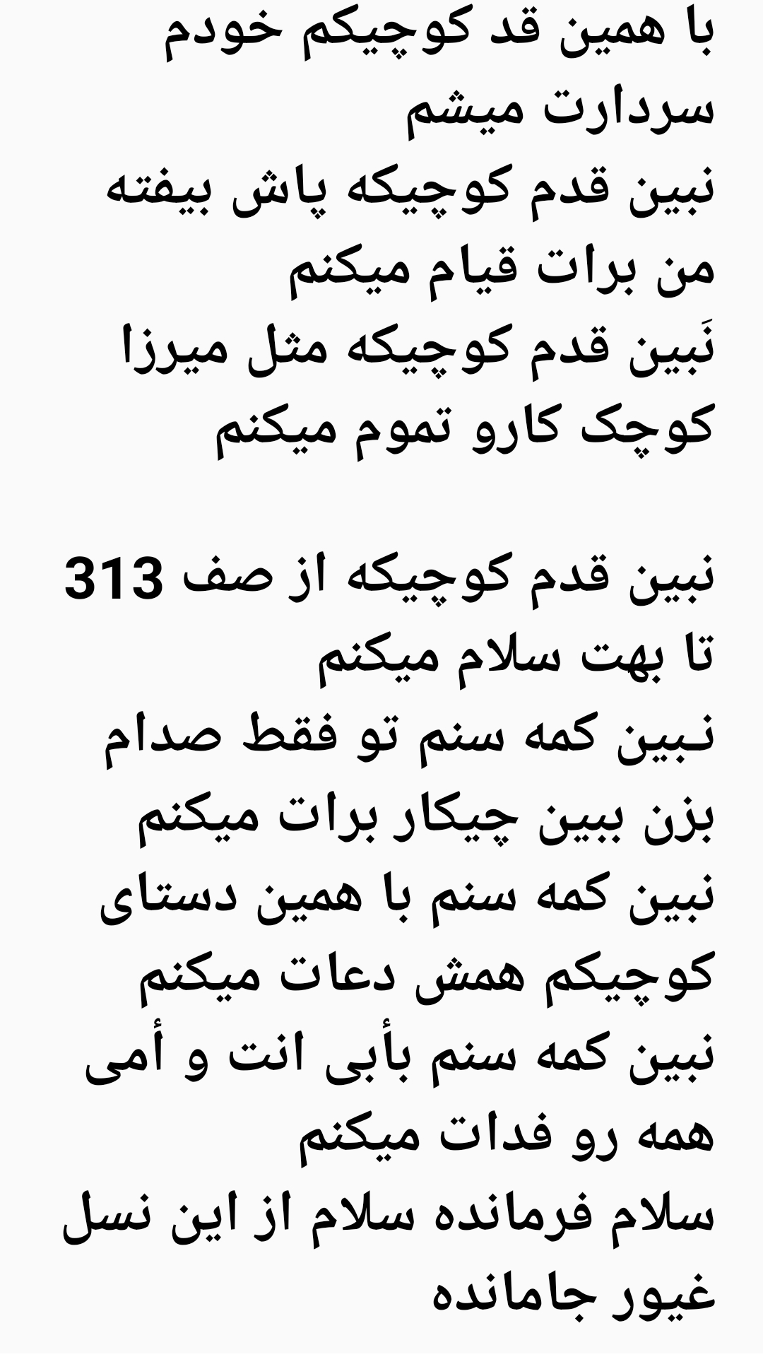 اسکرین شات 3 برنامه متن سرود سلام فرمانده
