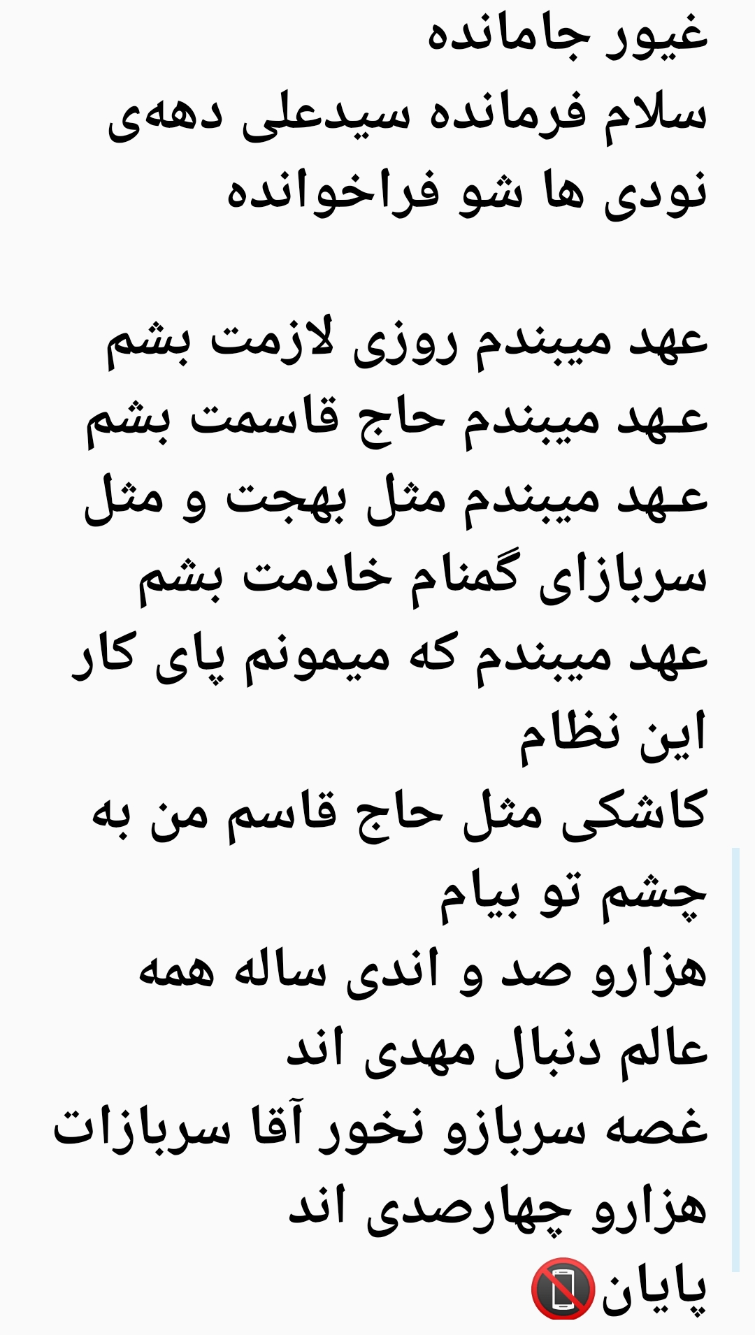 اسکرین شات 2 برنامه متن سرود سلام فرمانده